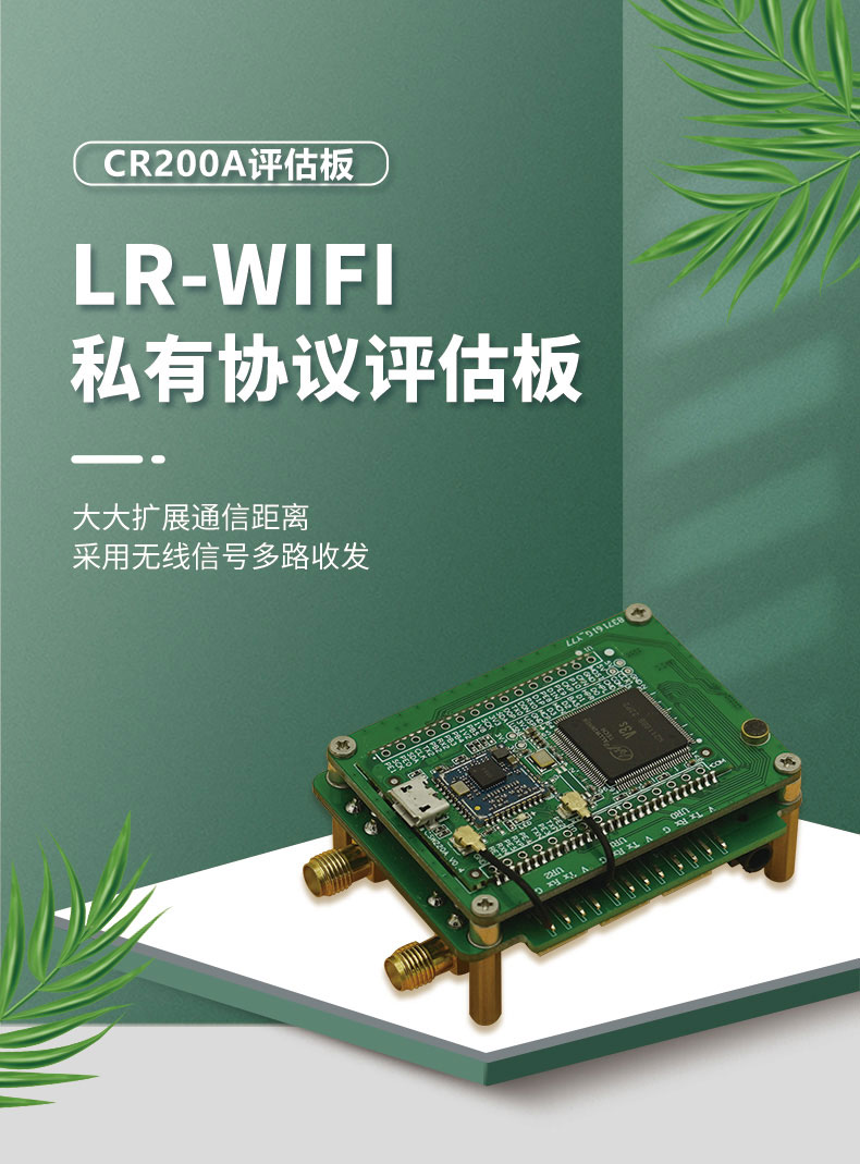 10km遠(yuǎn)距離無(wú)線(xiàn)通信模塊CR200A評(píng)估板-無(wú)人機(jī)無(wú)線(xiàn)控制模塊-WiFi無(wú)線(xiàn)mesh組網(wǎng)方案