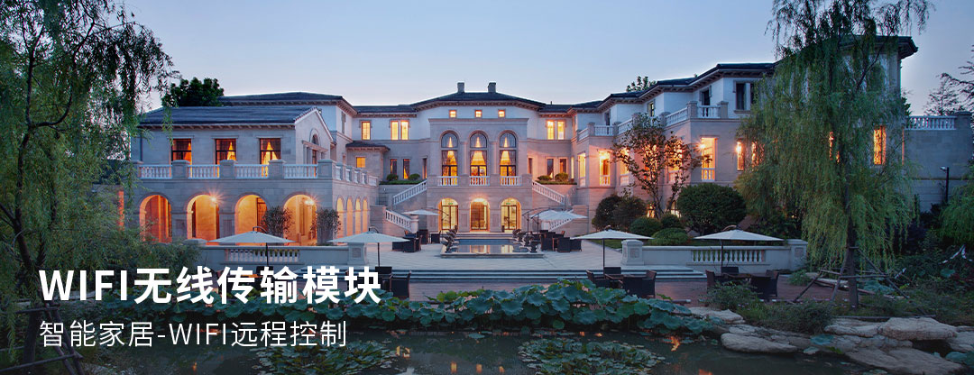 智能家居wifi無(wú)線(xiàn)傳輸模塊云平臺(tái)WiFi遠(yuǎn)程控制系統(tǒng)
