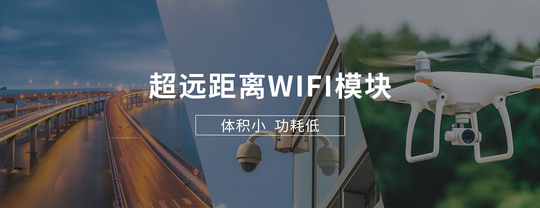 體積小wifi模組公司超遠(yuǎn)距離無(wú)線(xiàn)數(shù)傳模塊便攜式檢測(cè)應(yīng)用